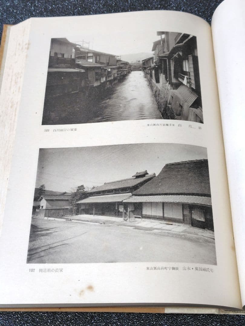 京郊民家譜　岩井武俊編　便利堂　函付き　古書