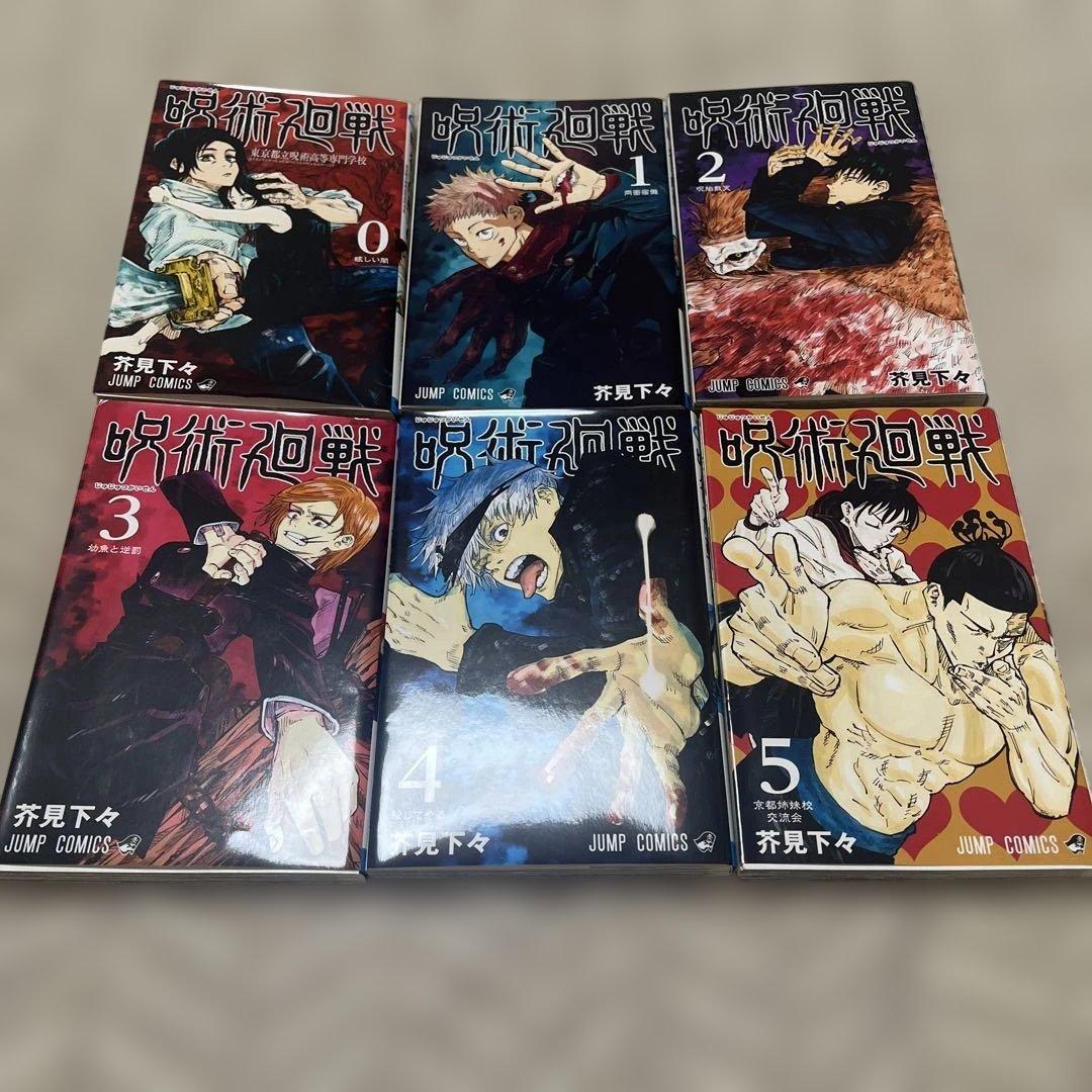呪術廻戦 0巻〜最終巻・特典2枚