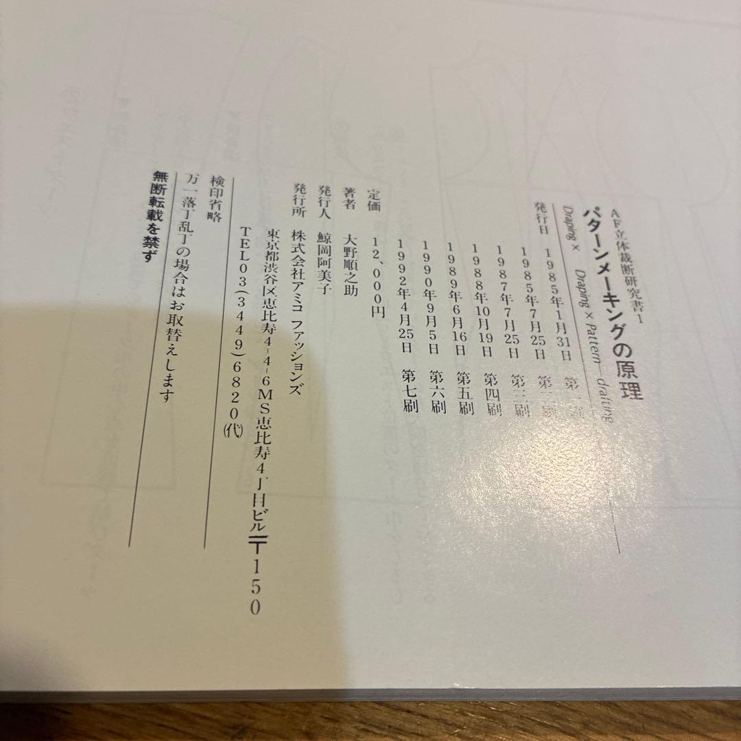 パターンメーキングの原理 Draping×Pattern-drafting