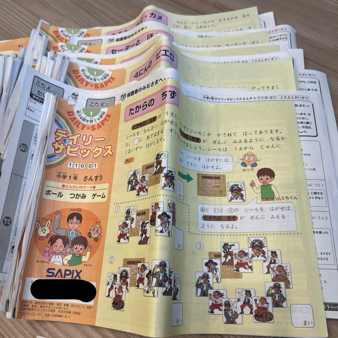 SAPIX サピックス　1年生　2025年度　テキスト