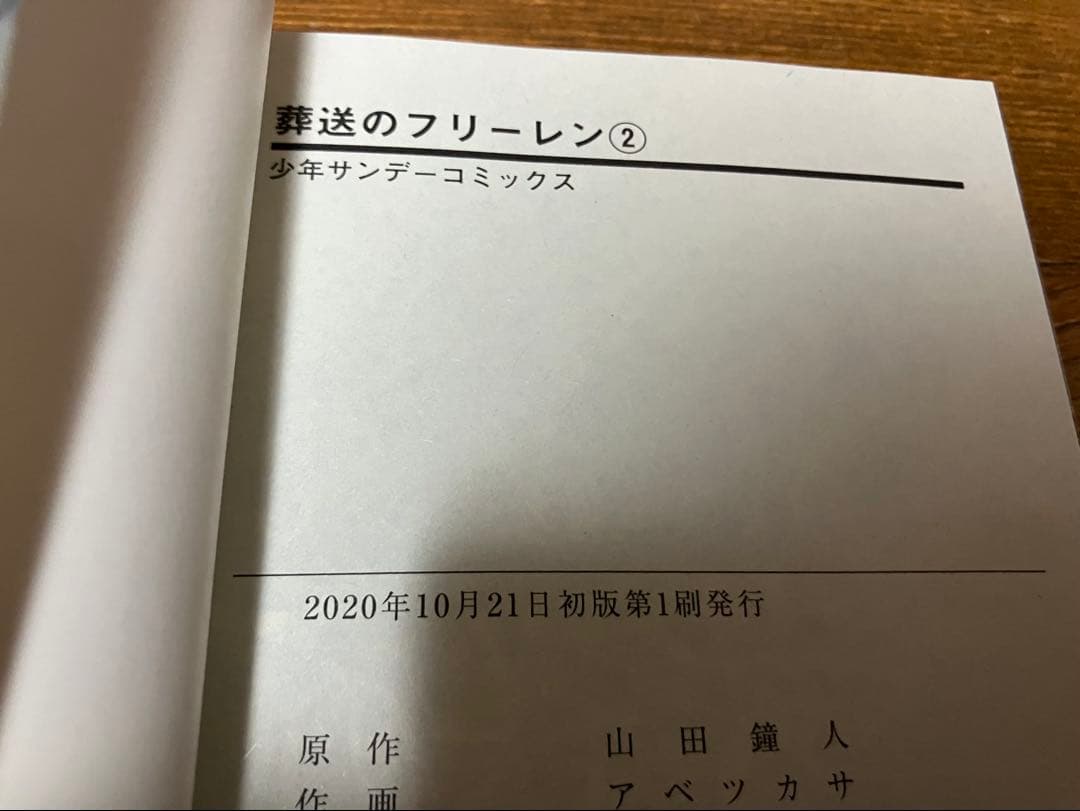 葬送のフリーレン　全巻初版　1〜14巻セット　既刊全巻
