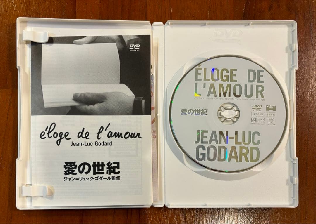ジャン=リュック・ゴダール愛の世紀＋アンヌ=マリー・ミエヴィルそして愛に至る
