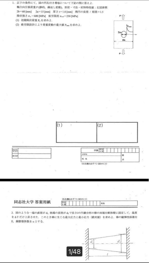 同志社大学 材料力学Ⅰ，Ⅱ演習 問題&解答&授業資料&過去問 機械系【バラ売可】