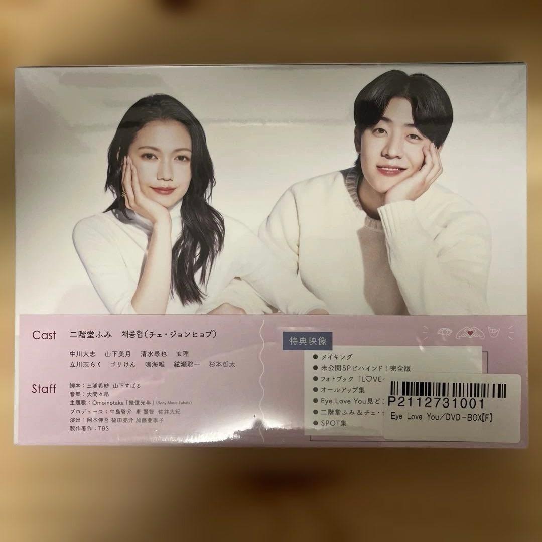 「Eye Love You」 DVD BOX