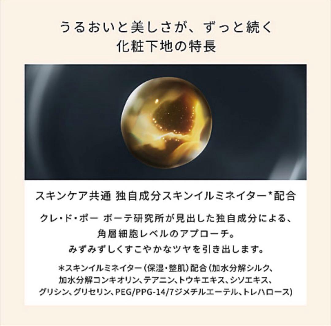 資生堂　ヴォワールコレクチュールｎ化粧下地