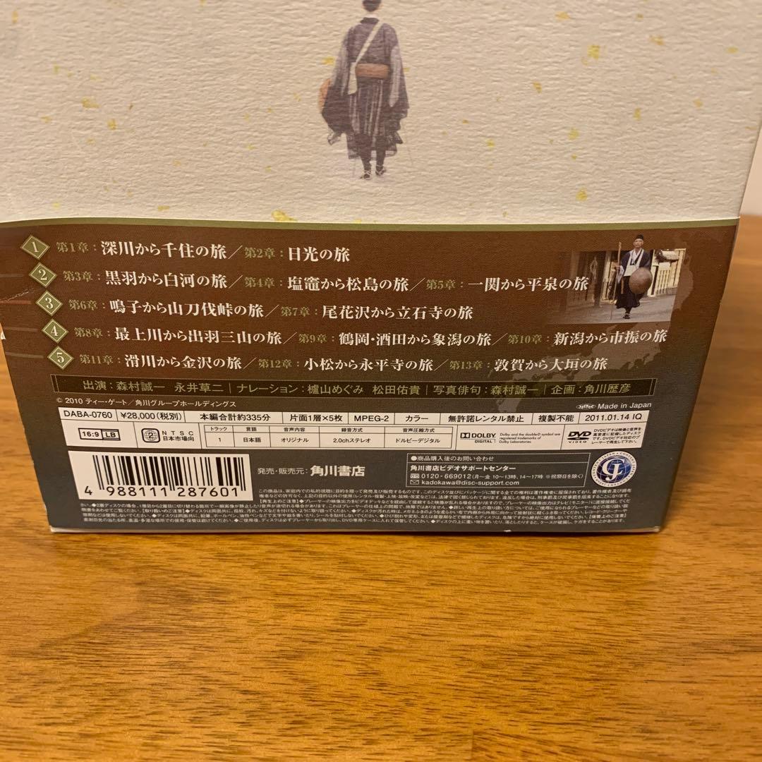 美品　森村誠一 謎の奥の細道をたどる DVD-BOX〈5枚組〉