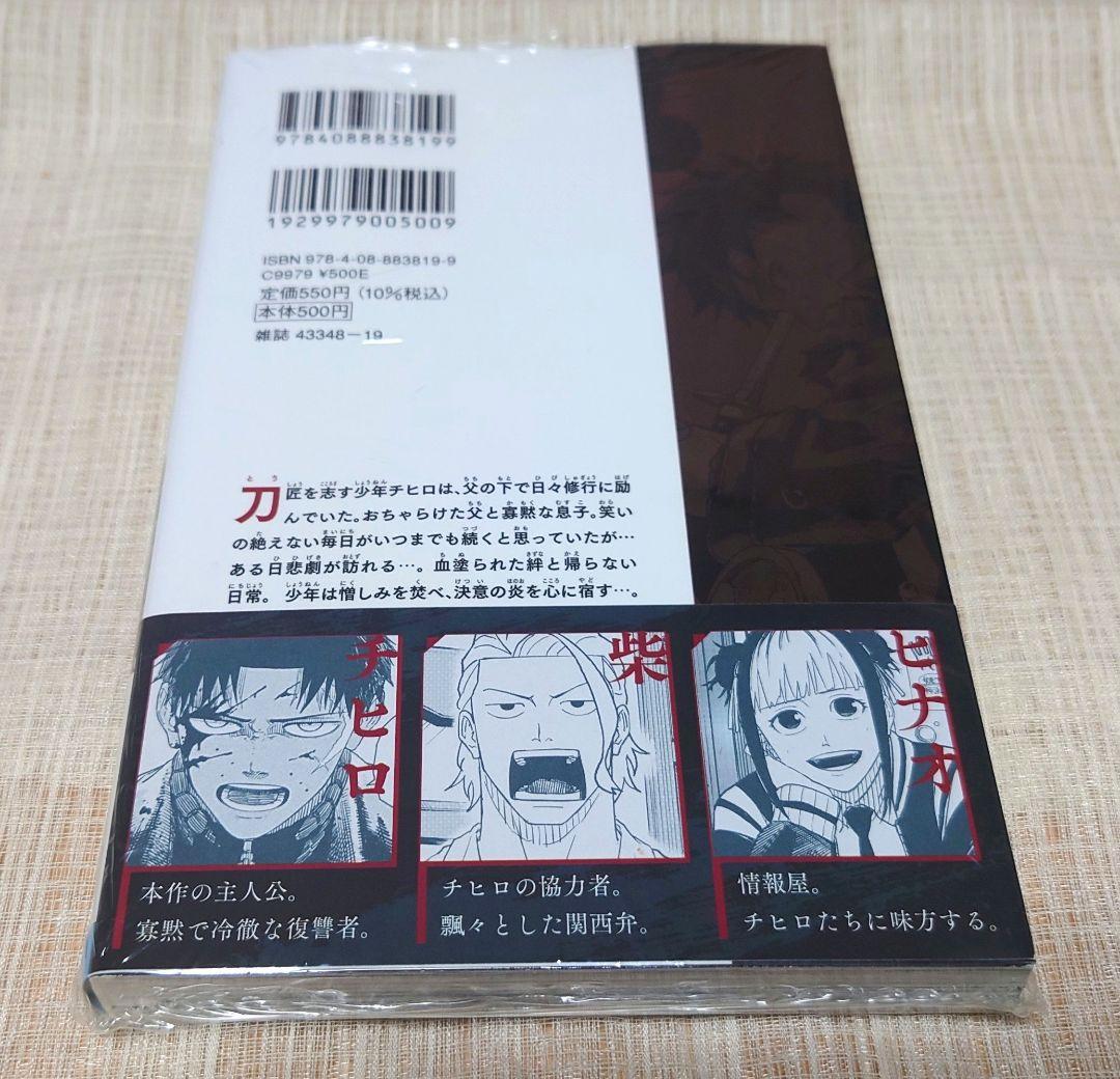 [初版・新品未開封] カグラバチ 1巻 外薗 健 集英社 シュリンク ②