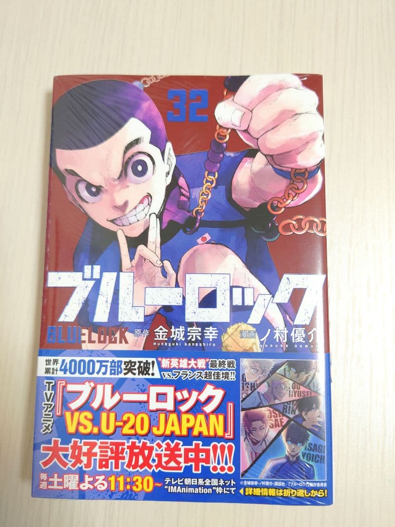 ブルーロック 1〜32巻セット　まとめ売り