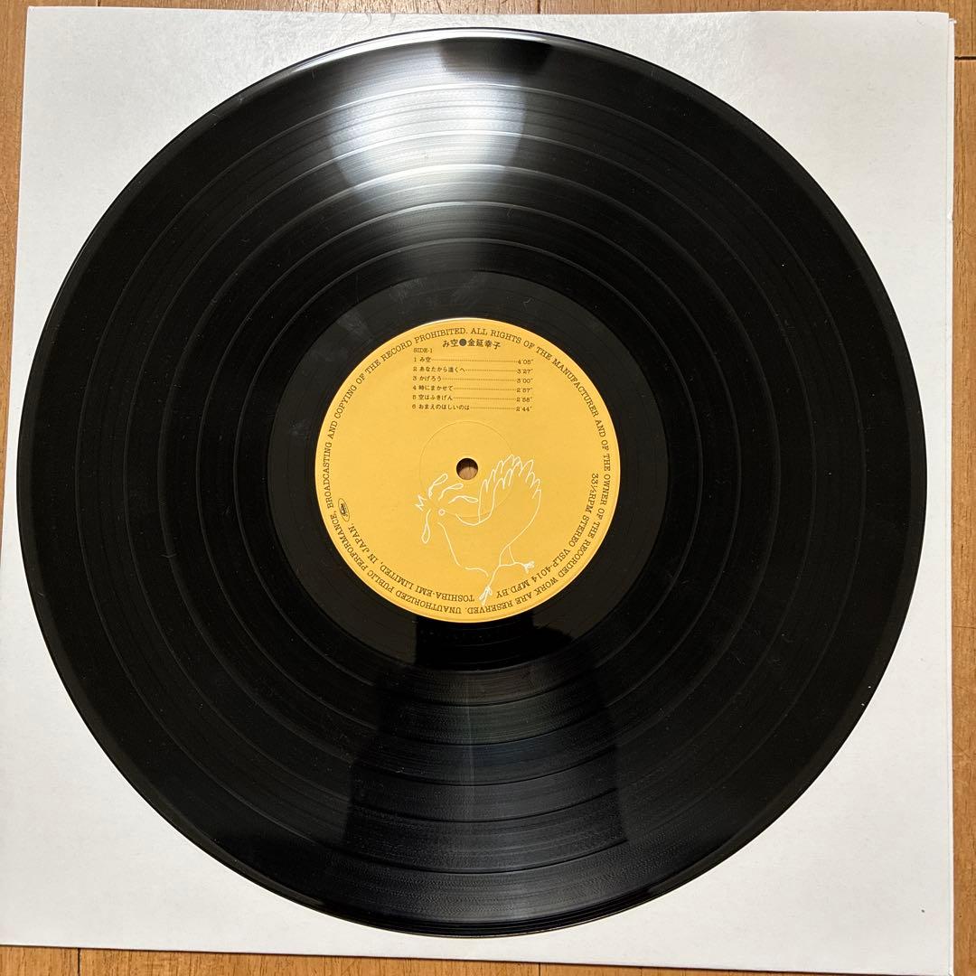 金延幸子 名盤 レコード み空