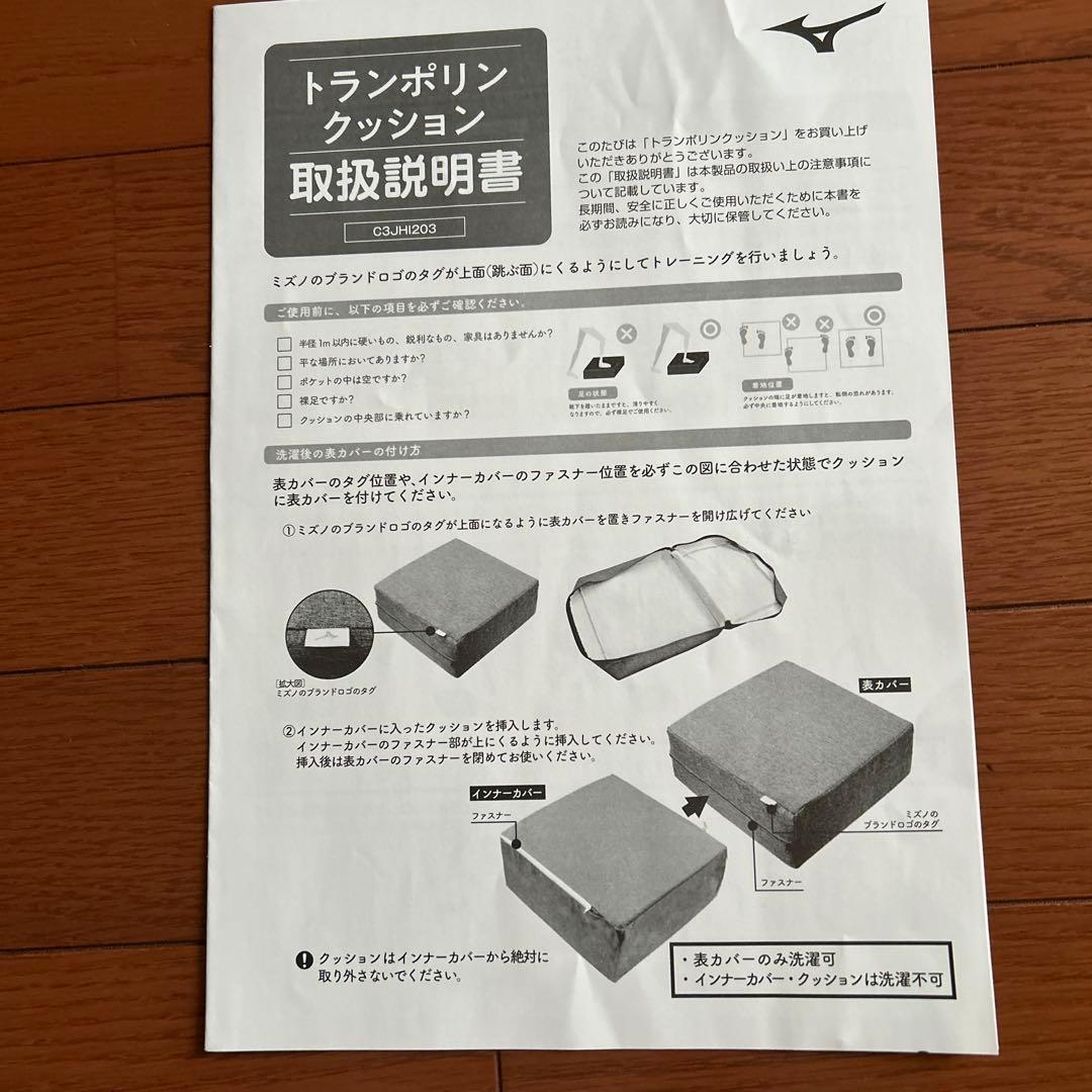 期間限定セール‼️新品　ミズノ トランポリンクッション　C3JHI203