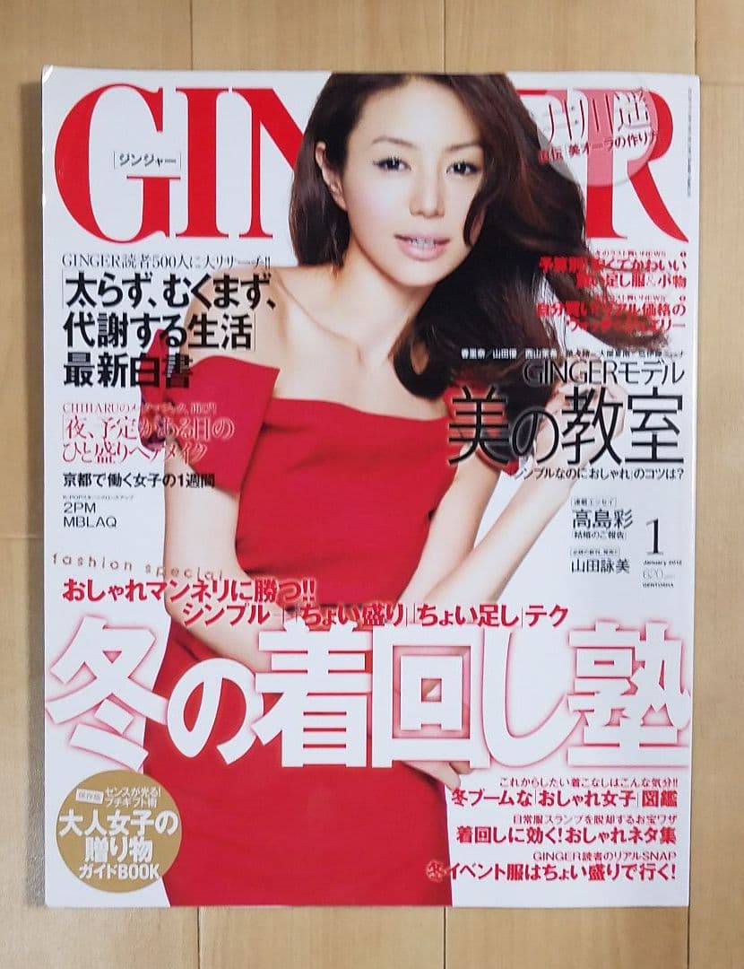 GINGER［ジンジャー］8冊セット