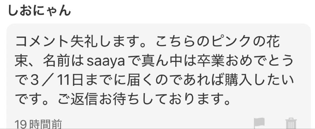 しおにゃん様【東京　3/9着】