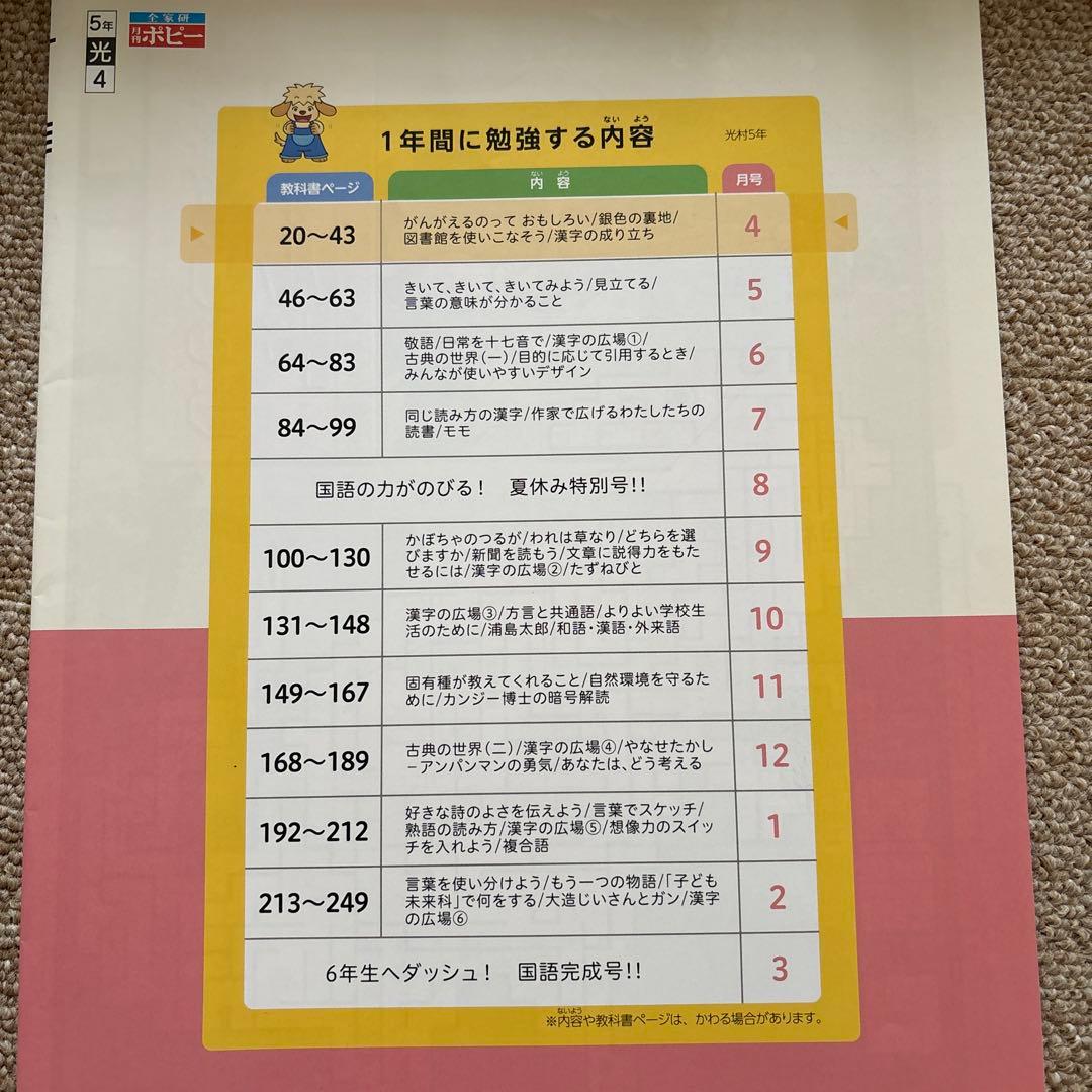 ポピー 小学5年 2024年〜2025年 4月〜3月 (１年分)