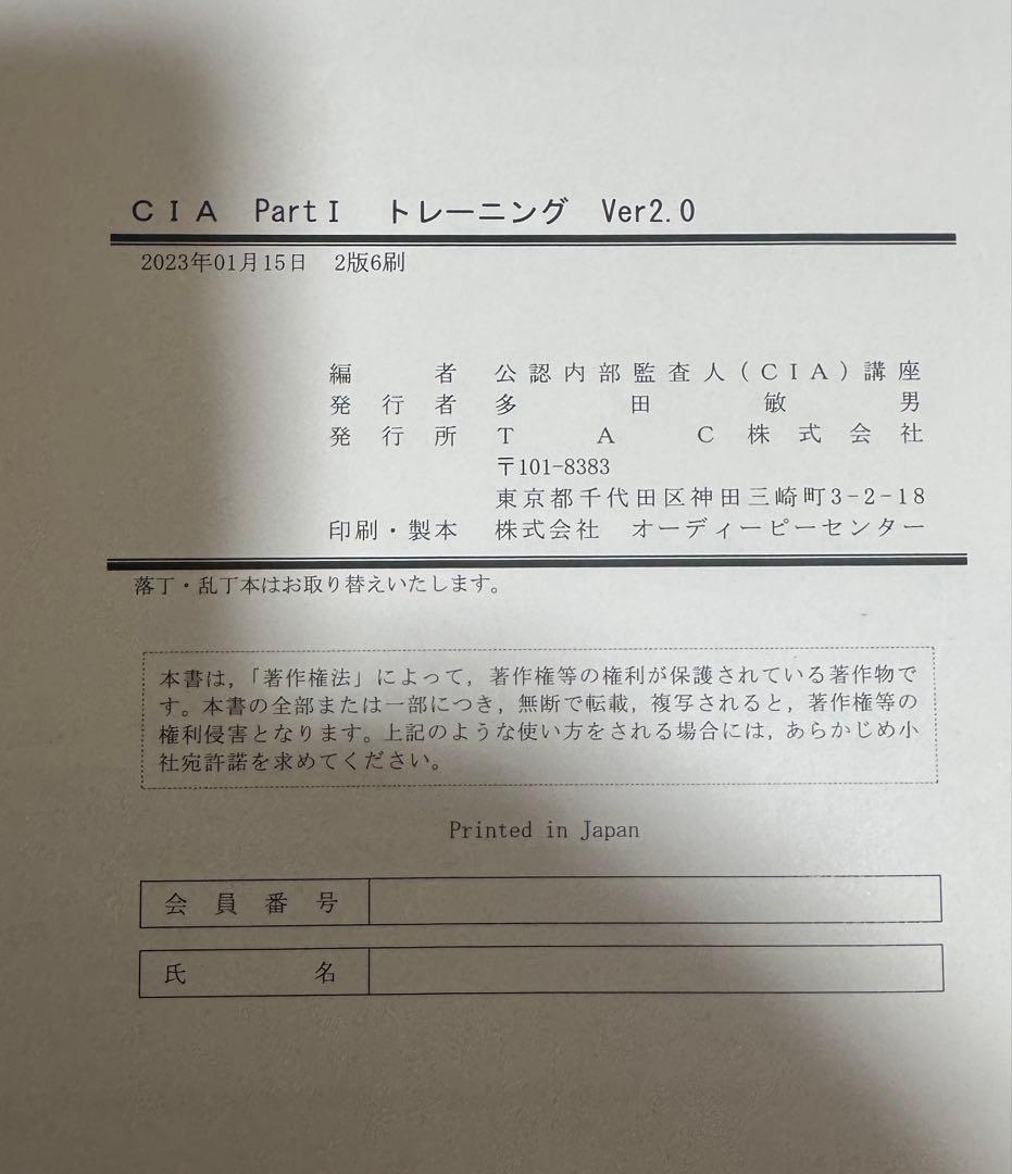 公認内部監査人（CIA）TAC講座V2.0教材8冊DVD26枚＋おまけ付