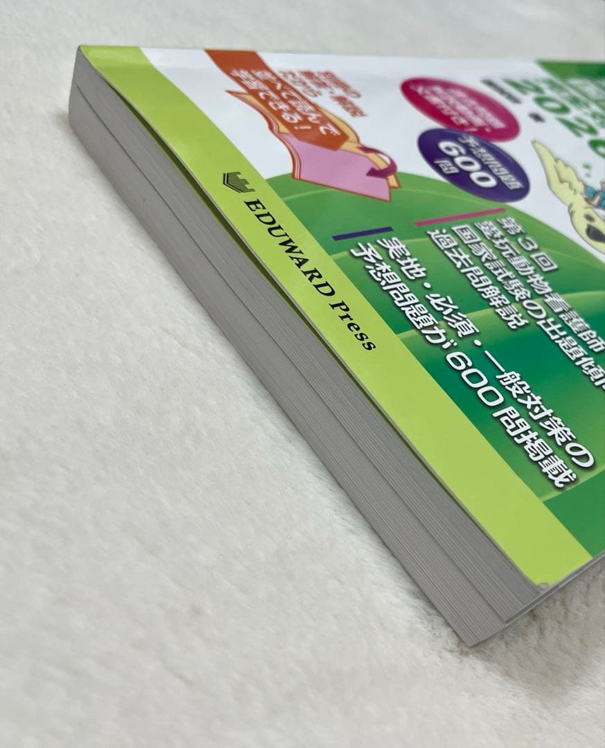 【美品】愛玩動物看護師国家試験　問題集参考書　3冊セット