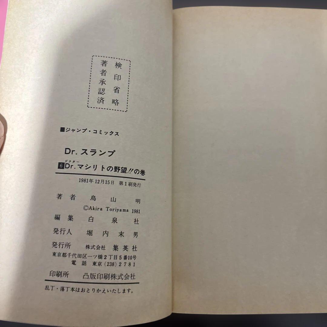 （新品5冊含む）Drスランプ～アラレちゃん～全巻セット～ジャンプコミックス