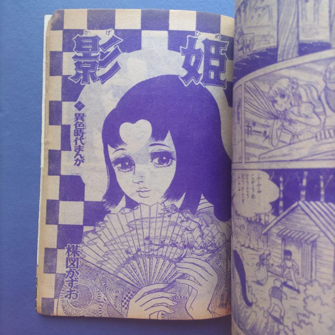 昭和レトロ　『少女フレンド』　昭和42年11月
