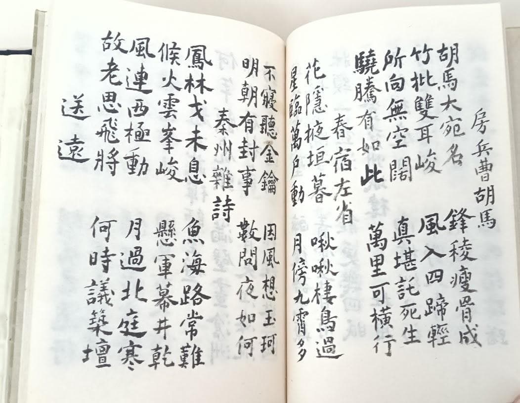 【貴重・入手困難】『公田翁墨蹟』 公田連太郎 易経講話 帙付き和綴じ本
