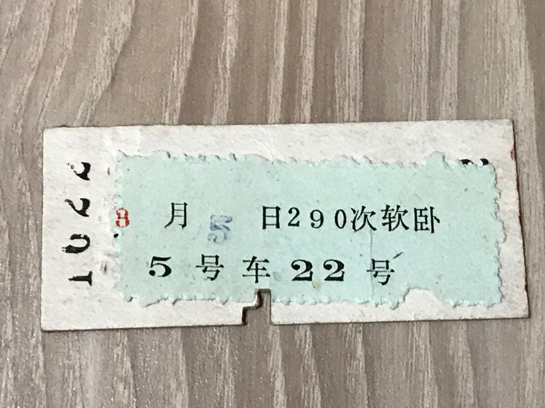 中国/香港　1984年の使用済み鉄道乗車券3枚セット（硬券2枚・カード式1枚）