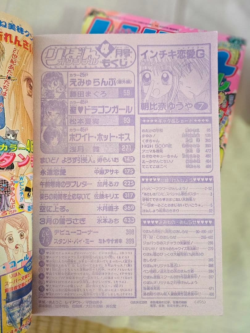 りぼんオリジナル おたのしみ増刊号2001年　まとめ売り