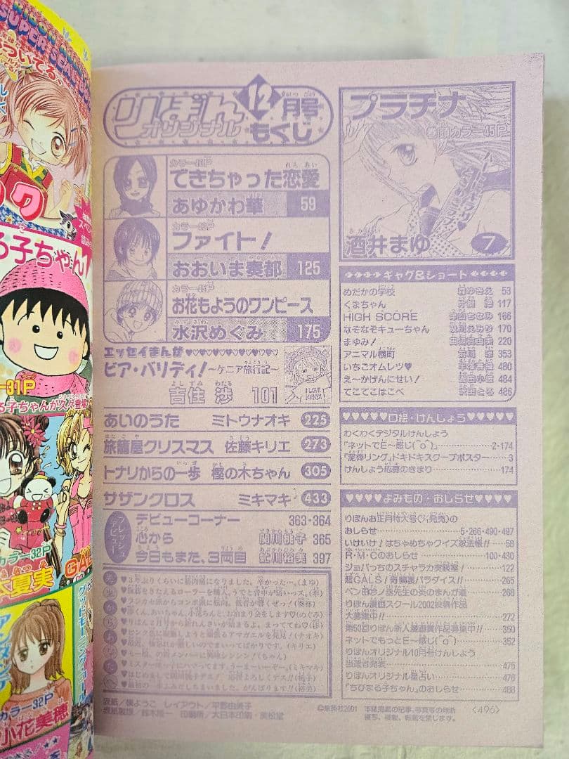 りぼんオリジナル おたのしみ増刊号2001年　まとめ売り