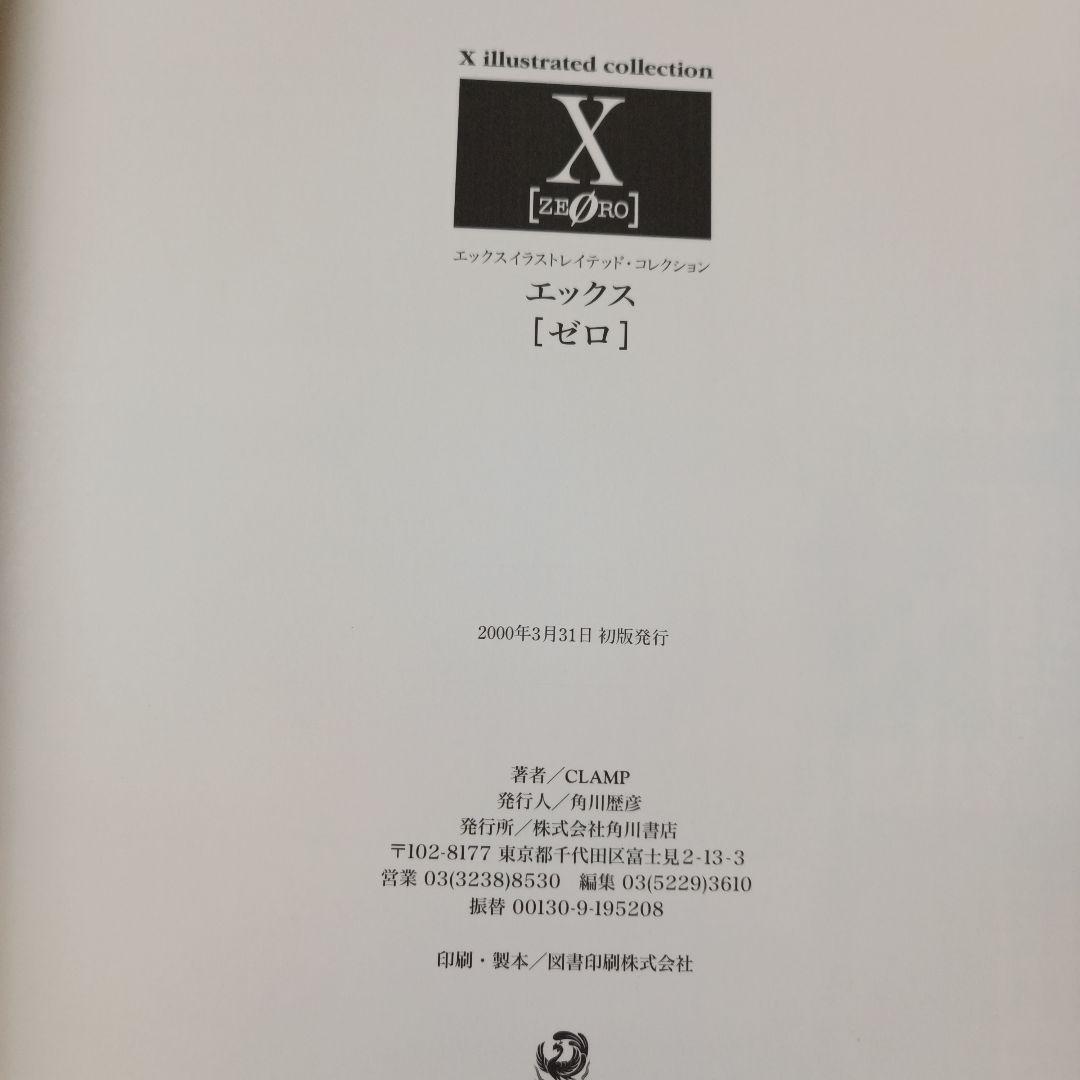 CLAMP　X画集illustrated collection X [ゼロ]