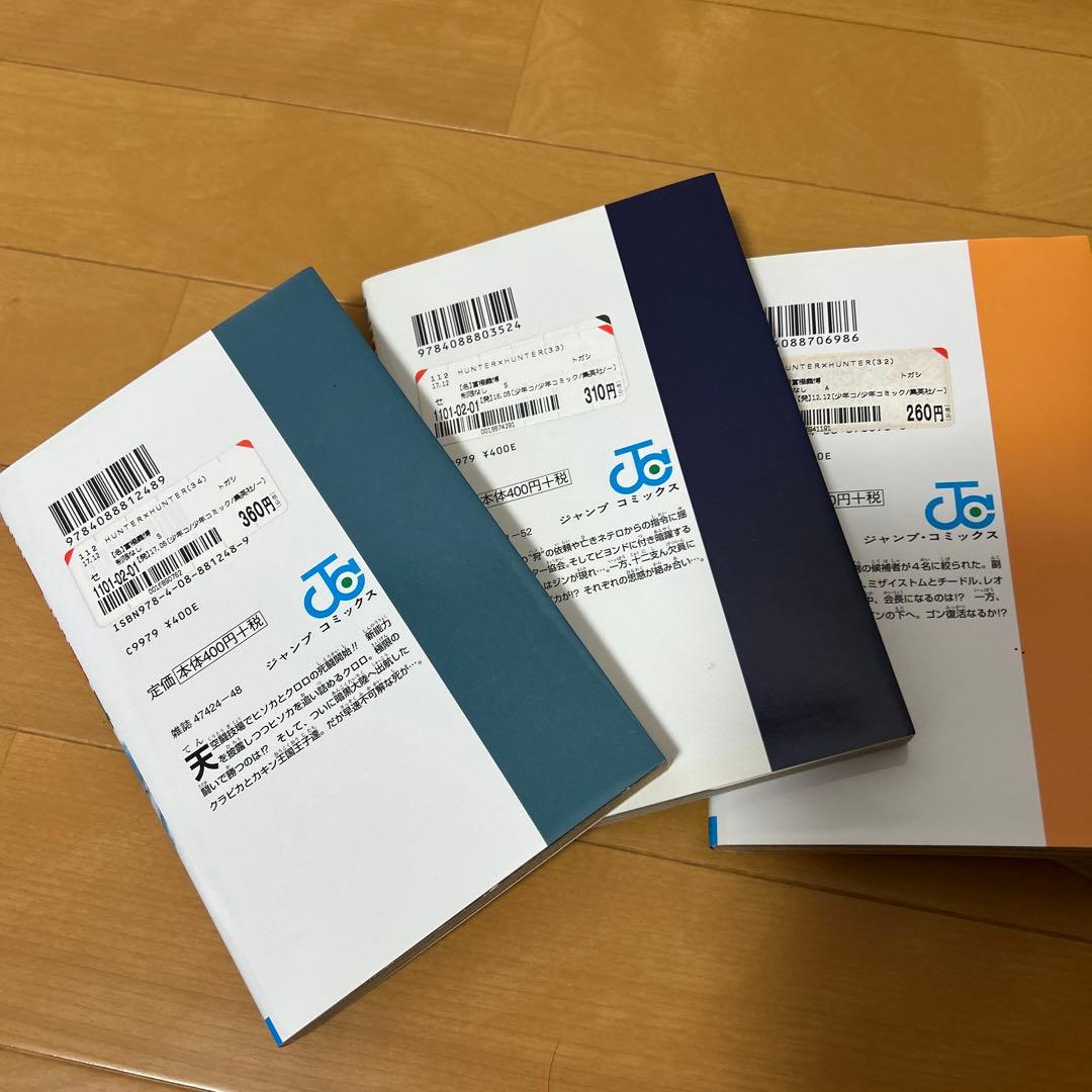 Hunter×Hunter ハンター×ハンター　1巻〜34巻