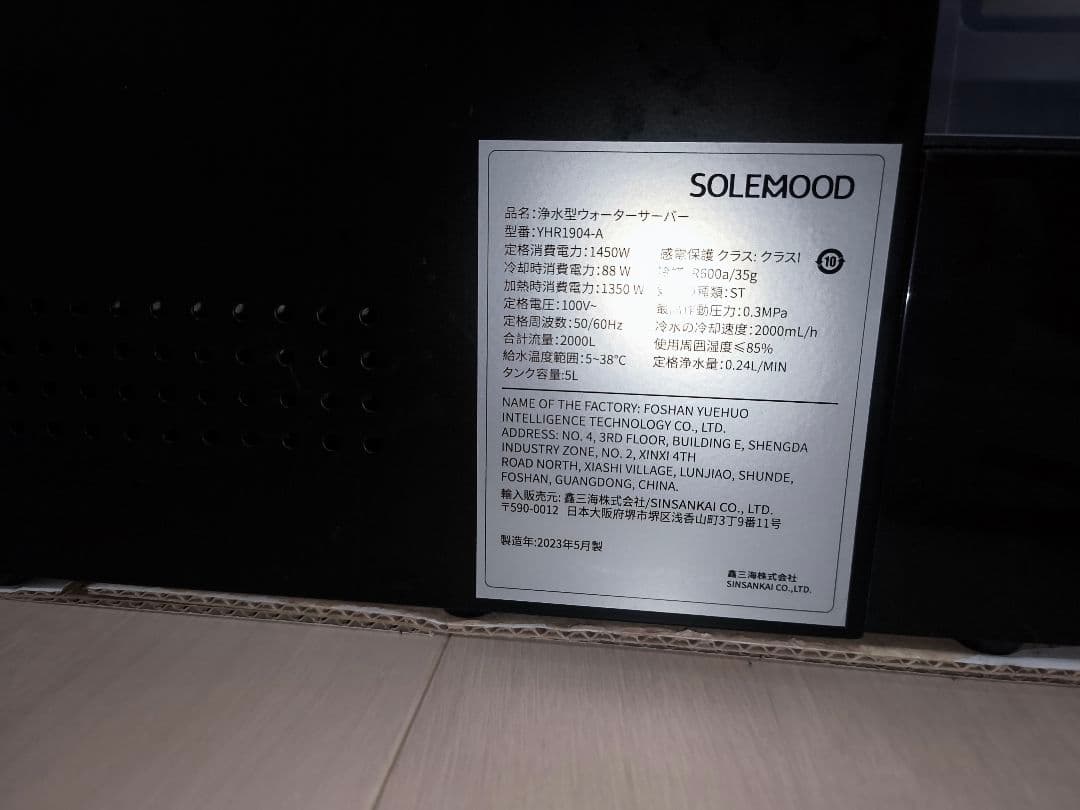 浄水型ウォーターサーバー SOLEMOOD ICE PRO