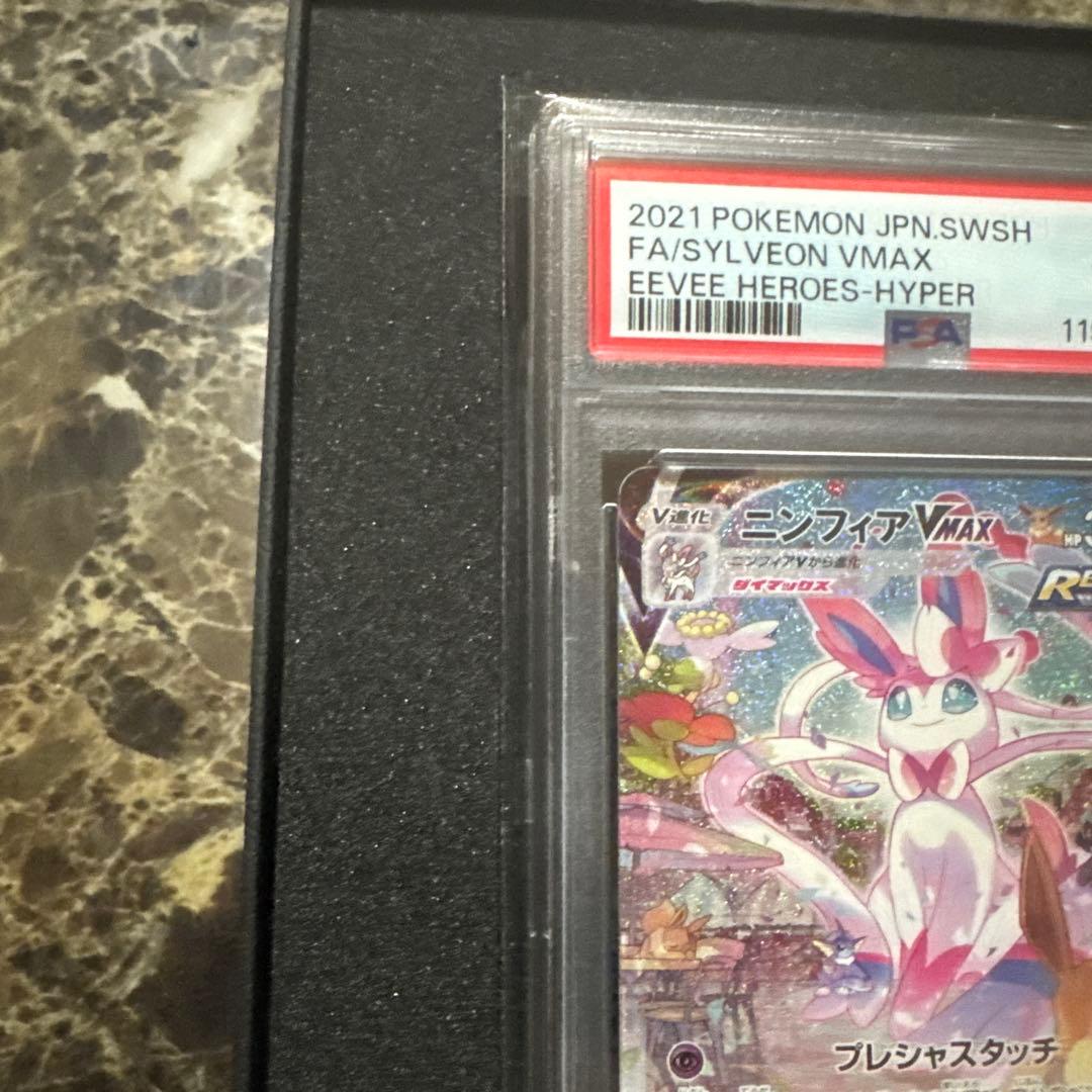ポケモンカードゲーム　ニンフィアv max sa psa10