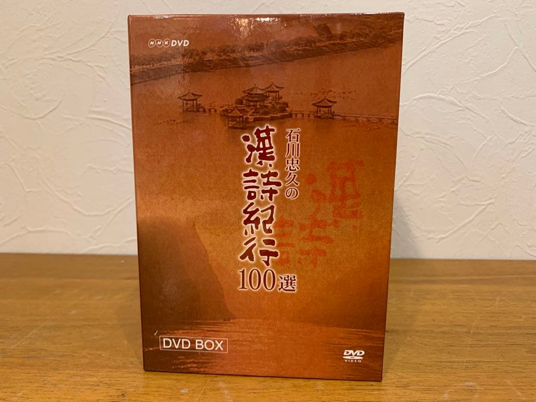 N0907-21★石川忠久の漢詩紀行100選 DVD BOX 1〜10巻