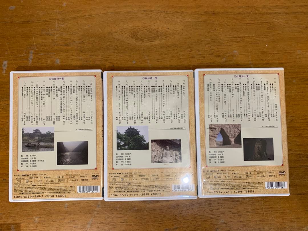 N0907-21★石川忠久の漢詩紀行100選 DVD BOX 1〜10巻