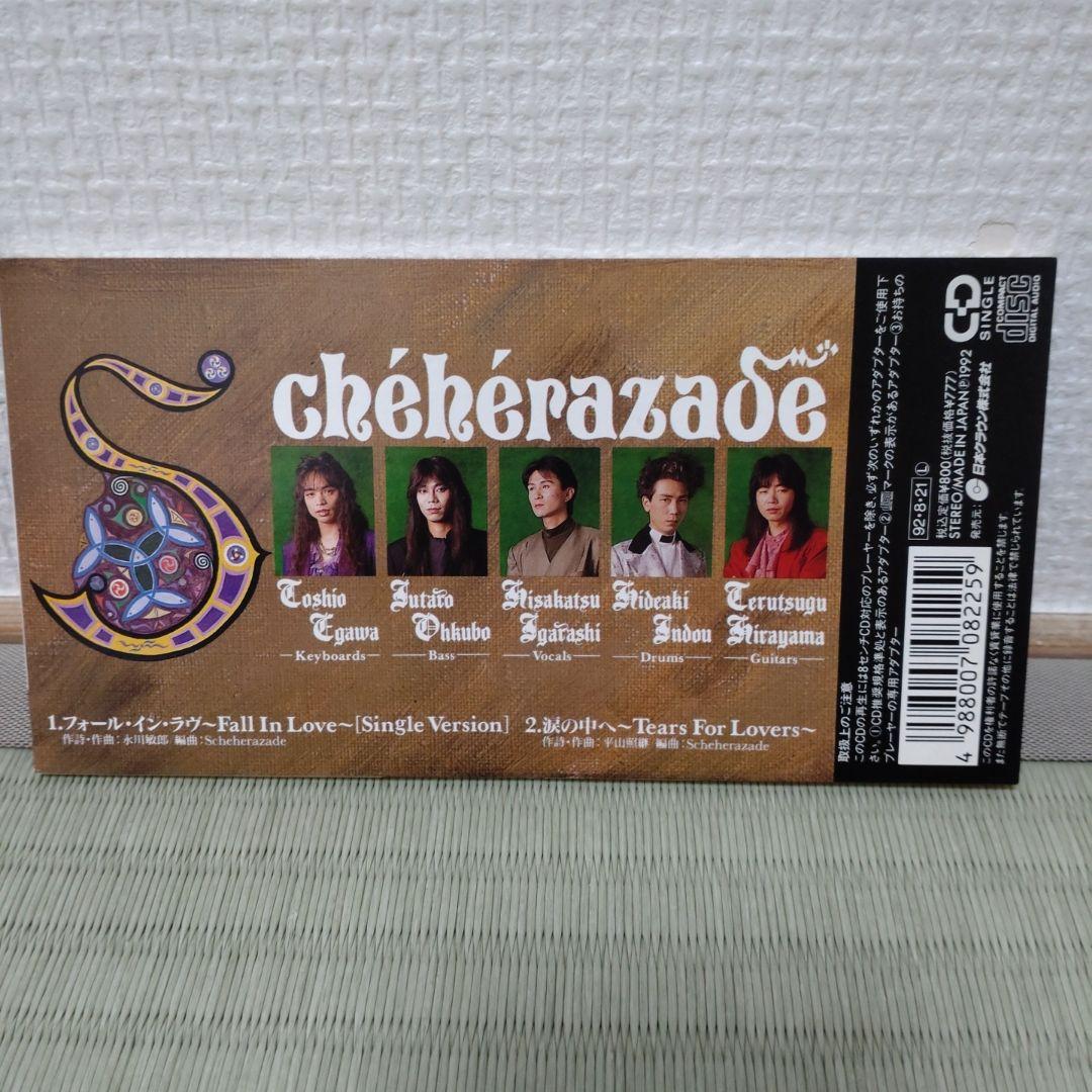 シェラザード/フォール・イン・ラヴ　激レア　希少品