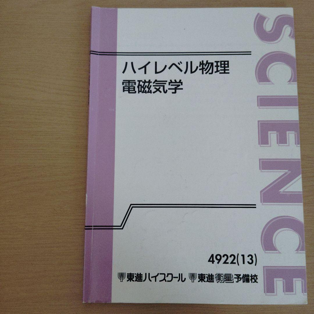 ハイレベル物理 テキスト３冊セット