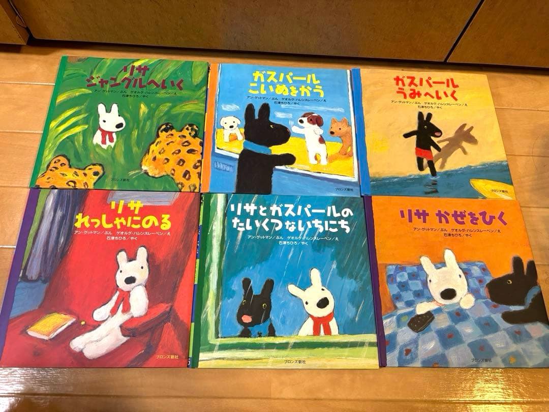 リサとガスパール　絵本11冊セット
