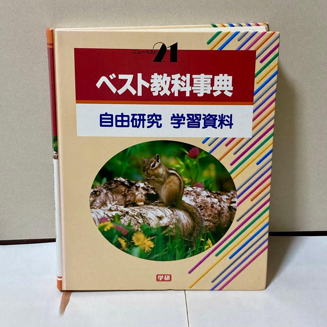 ベスト教科事典　13冊セット