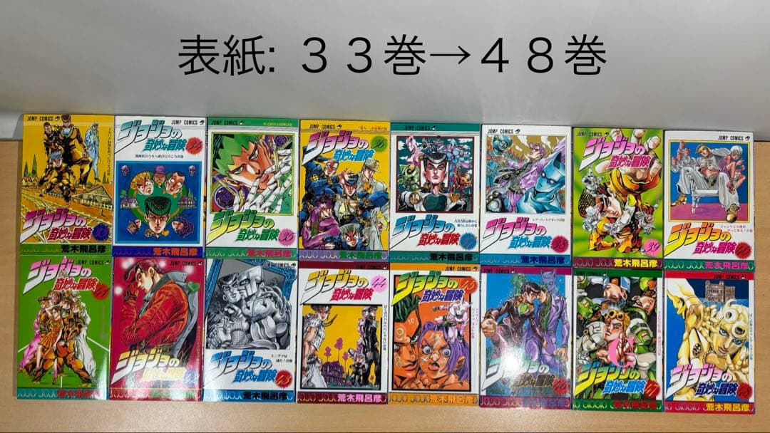 【全巻初版】　ジョジョの奇妙な冒険　第１部から第５部全巻セット（１巻から６３巻）