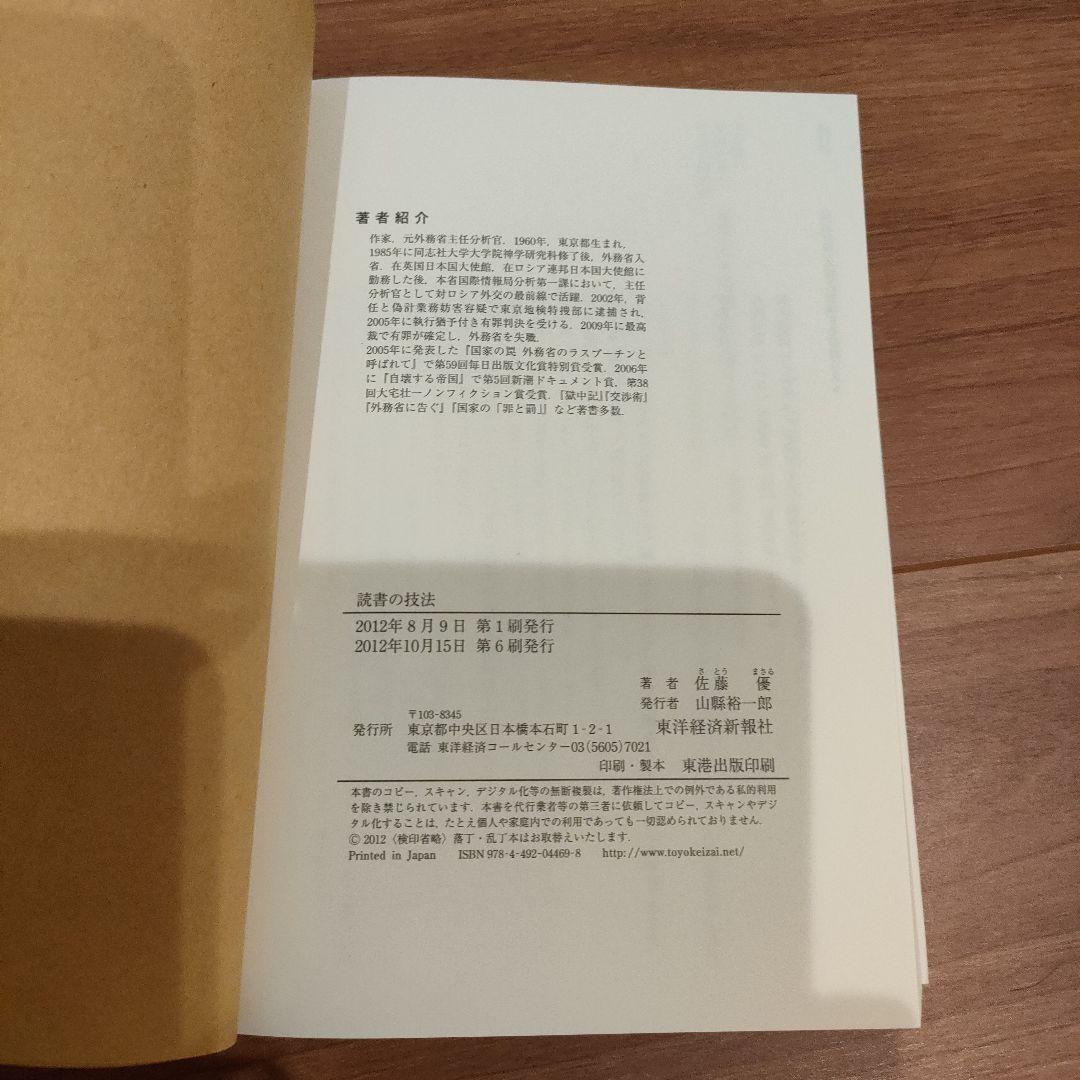 85〜98「読む力」はこうしてつける　他　読書・速読関連12冊
