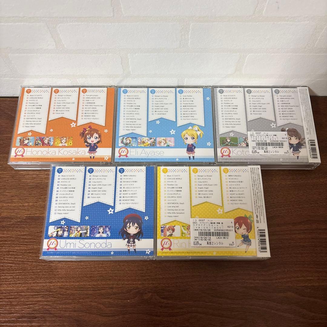 ラブライブ! μ's ソロアルバム 9点セット レンタル落ちCD