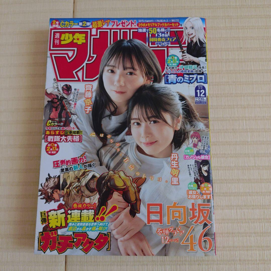 週刊マガジン 12号 2022年