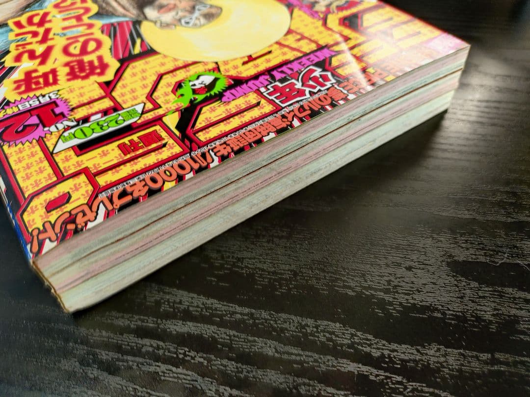 美品【週刊少年ジャンプ2001年12号】新連載　ボボボーボ・ボーボボ