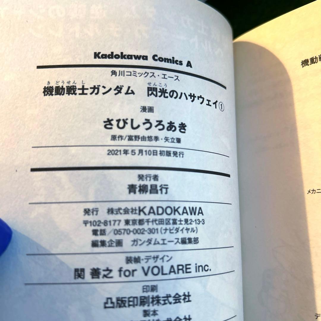 全巻セット,初版多数/ 閃光のハサウェイ& 逆襲のシャア ベルトーチカチルドレン