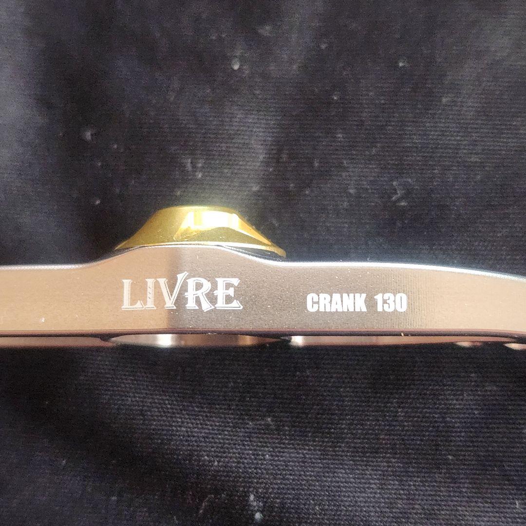 LIVRE CRANK 130 ハンドル