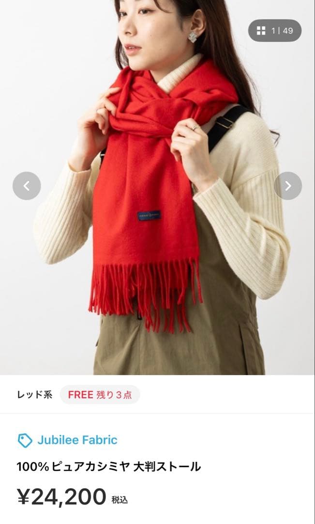 Jubilee Fabric 100%ピュアカシミヤ大判ストール　レッド系