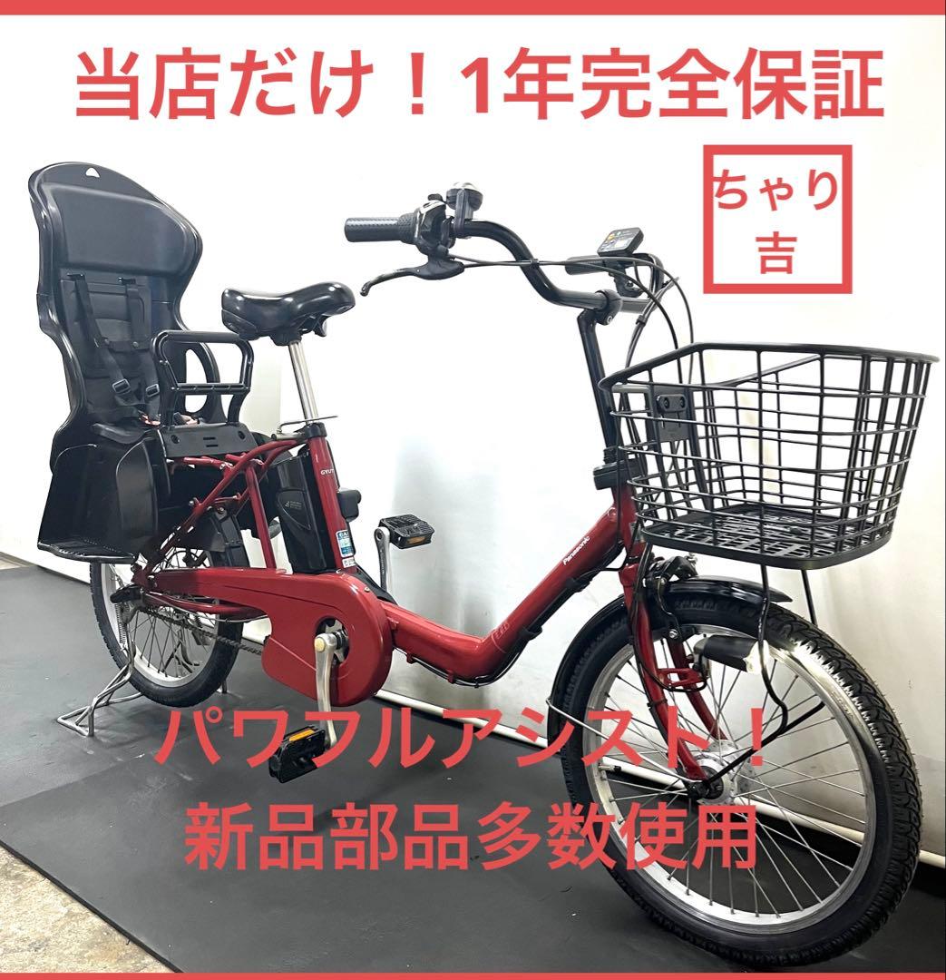 1年保証 パナソニック　ギュット　20インチ　子供乗せ　人気　電動アシスト自転車