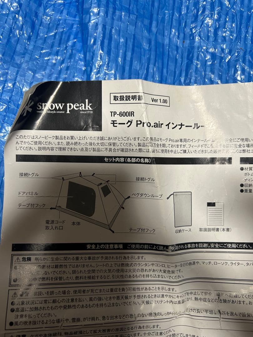 テント モーグ Pro.air インナールーム TP-600IR