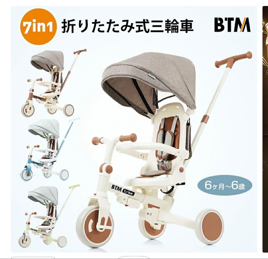 BTM三輪車