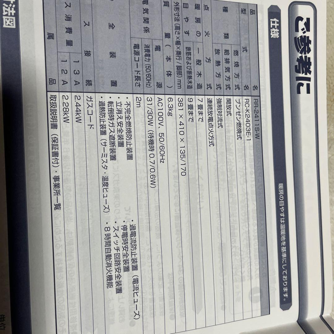 ガスファンヒーター ホワイト