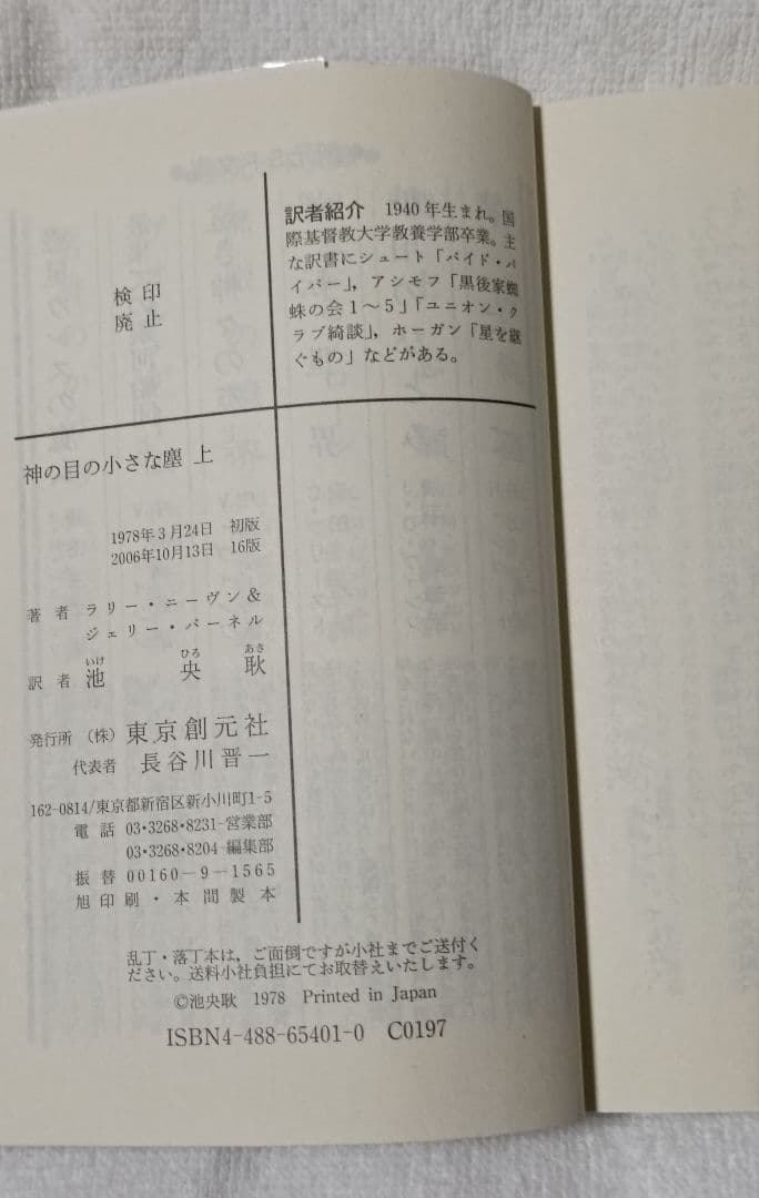 神の目の小さな塵/上下巻　　 宇宙の孤児　ハインライン　　SF小説　3冊セット