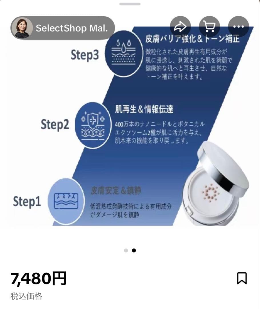 Mal.レレレさんより購入ナノニードル、エクソソームクッションファンデーション