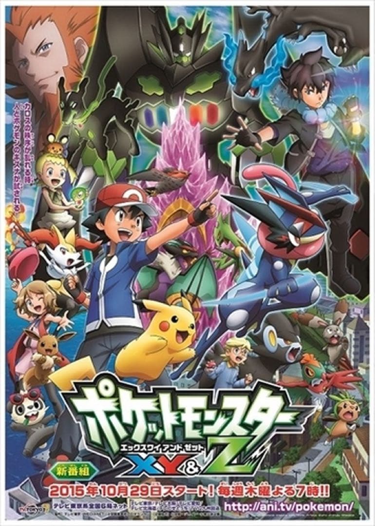 ポケットモンスター XY.XY&Z 全話DVDセット